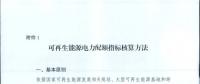 可再生能源電力配額及考核辦法二次征求意見(jiàn)：售電公司、電力用戶(hù)和擁有自備電廠(chǎng)企業(yè)須接受配額考核