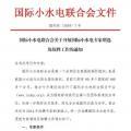 國際小水電專家增選，最后一周！