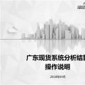干貨 | 廣東電力現(xiàn)貨交易日清算、月結(jié)算、零售結(jié)算操作說明
