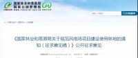 反對！這個文件將造成全國風(fēng)電場建設(shè)規(guī)模迎來斷崖式下降，極大打擊風(fēng)電行業(yè)發(fā)展!