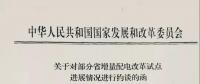 首批被約談的六省名單——《增量配電試點(diǎn)推進(jìn)不力怎么辦？》后續(xù)