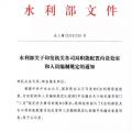 水利部“小三定”方案印發(fā)，農(nóng)村水利水電司內(nèi)設(shè)6個處，行政編制26名