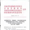 青海省售電公司不得形成發(fā)、配、售業(yè)務一體化經(jīng)營售電公司