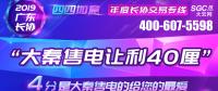 2019年廣東長(zhǎng)協(xié)大秦售電讓利40厘！更多驚喜等你來。