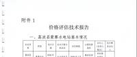 拍賣 | 貴州黔南荔波縣蒙寨水電站朱俊紅所有的10.8%蒙寨水電站股權(quán) 10月25日第二次開(kāi)拍