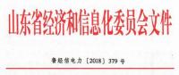 山東開展全省電力需求預(yù)測及電力電量平衡方案編制工作 梳理當年新增用電量在2千萬千瓦時及以上項目