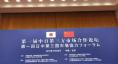 李克強總理和安倍首相出席并致辭。中國光伏行業(yè)協(xié)會（CPIA）王勃華副理事長兼秘書長現(xiàn)場聆聽兩國總理演講并接受李克強總理和安倍晉三首相的接見。