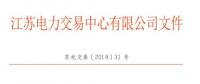 江蘇開(kāi)展2019年售電公司簽訂入市協(xié)議、辦理銀行履約保函工作