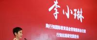 李小琳又有了新頭銜！自評“以35年完成了電力行業(yè)光榮使命” 如今邁出實現(xiàn)新心愿的第一步