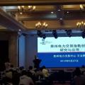 電力交易指數(shù)研究、貴州電力輔助服務(wù)市場(chǎng)研究與探索項(xiàng)目順利驗(yàn)收