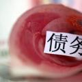已有省份開(kāi)始摸底國(guó)企拖欠民企賬款！國(guó)辦牽頭清理欠款進(jìn)行時(shí)，中小板應(yīng)收賬款達(dá)萬(wàn)億