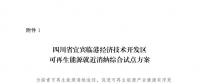 發(fā)改委同意四川省、青海省開(kāi)展可再生能源就近消納綜合試點(diǎn)方案的復(fù)函
