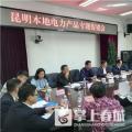 “昆明制造”電力產(chǎn)品如何擴大市場？采購大戶現(xiàn)場支招