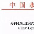 你知道中國第一座自主設(shè)計建造的水電站嗎？