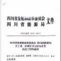 趨勢丨增量配網改革定位為政治工程，提速，提速！