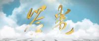 成立一周年 國(guó)家能源集團(tuán)交出了一份這樣的答卷！