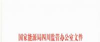 兩部委敲定清潔能源消納！擴(kuò)大清潔能源跨省區(qū)交易 受端省份取消規(guī)模限制