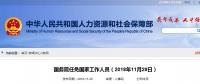 人事｜國務院最新任命！張恩璽為國家煤礦安全監(jiān)察局副局長