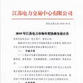 12月15日結(jié)束申報(bào) 江蘇2019年長(zhǎng)協(xié)交易開(kāi)閘！