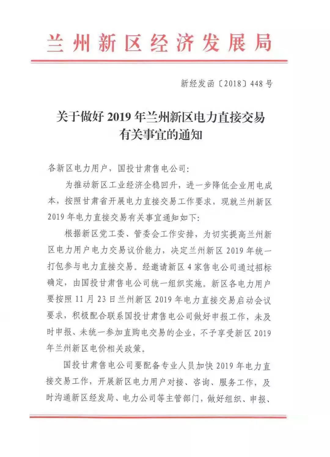 指定售電公司！甘肅新區(qū)2019年電力直接交易惹爭議