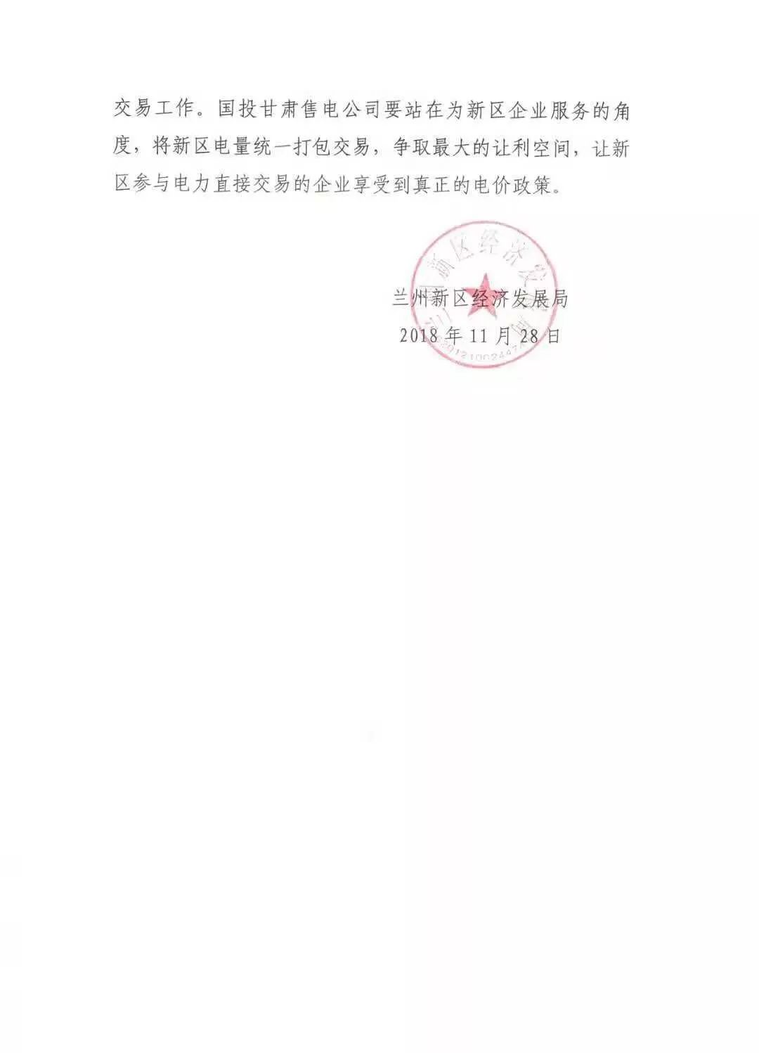 指定售電公司！甘肅新區(qū)2019年電力直接交易惹爭議