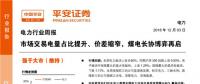 報(bào)告 | 市場交易電量占比提升、價(jià)差縮窄 煤電長協(xié)博弈再啟