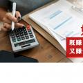 如何既賺電力用戶的錢 又賺售電公司的錢？
