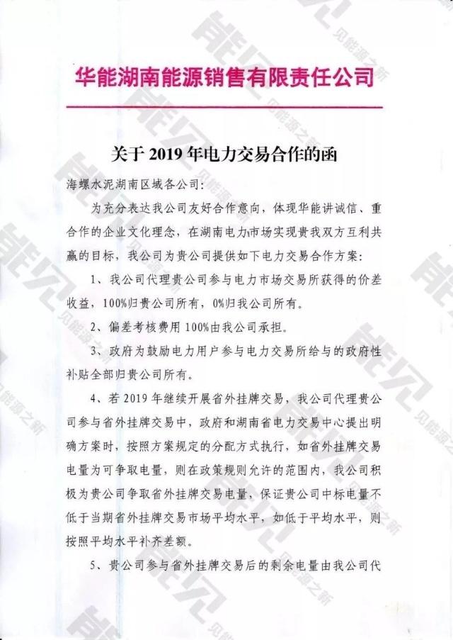 華能湖南、江蘇售電公司打響無差價代理第一槍！元芳，你怎么看？