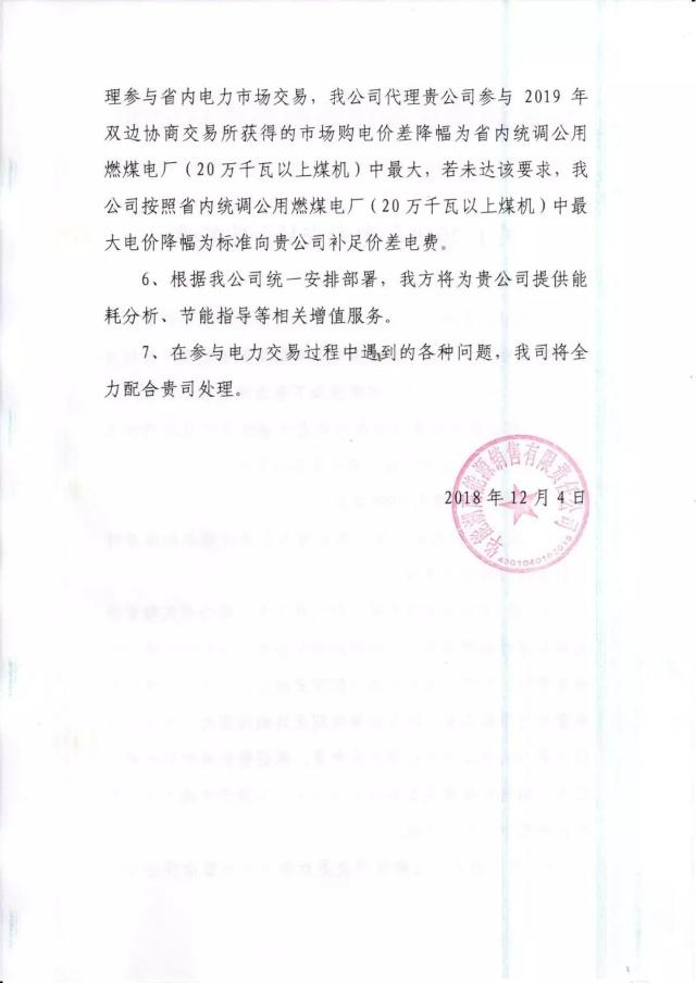 華能湖南、江蘇售電公司打響無差價代理第一槍！元芳，你怎么看？