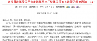 降低0.2元/千瓦時！浙江省關停自備燃煤熱電廠企業(yè)三年內可享優(yōu)惠電價