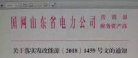 戶用光伏補貼陸續(xù)明確！河北之后，山東戶用補貼0.37元！