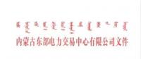 關(guān)于開展發(fā)電上網(wǎng)電量平臺(tái)自動(dòng)結(jié)算工作的通知