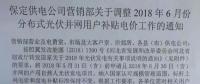 五省市已明確新政后過渡補(bǔ)貼：戶用0.37元/度、分布式0.32元/度