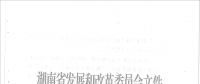 17個(gè)水電項(xiàng)目！湖南省發(fā)改委關(guān)于安化縣友誼水電站等水電站上網(wǎng)電價(jià)的批復(fù)