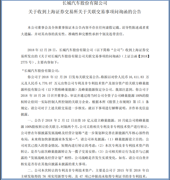 出售電池專利，長(zhǎng)城的新能源布局是否心口不一？
