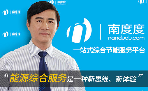 秦華：能源綜合服務(wù)是一種新思維、新體驗(yàn)