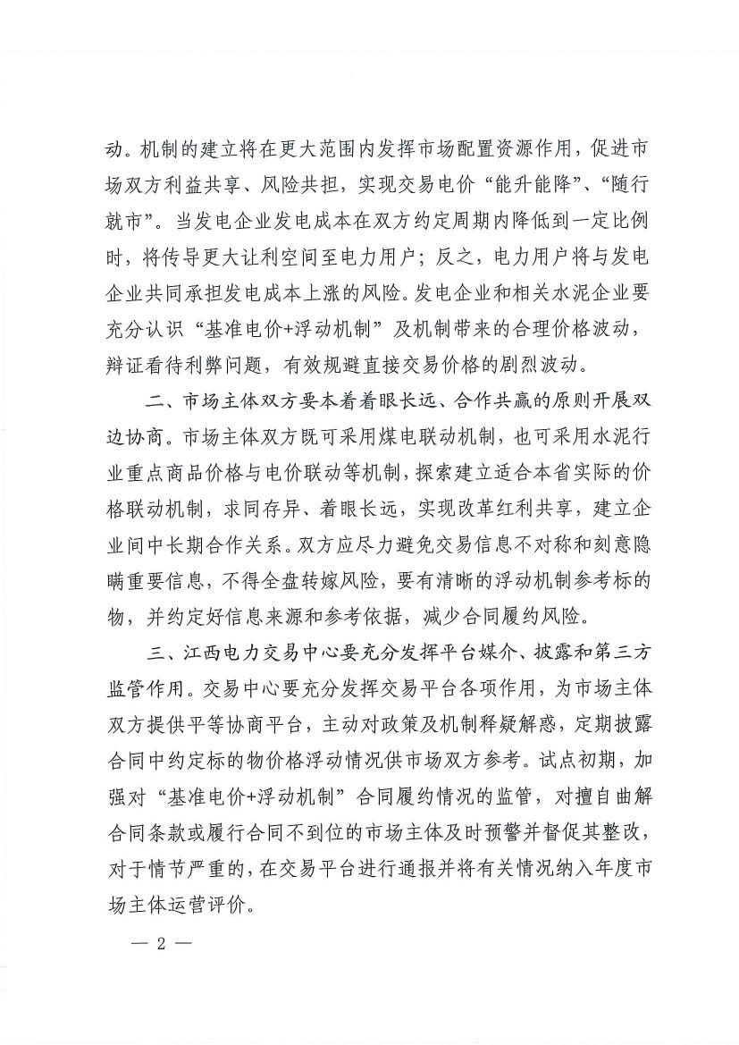 直接向發(fā)電企業(yè)購電！江西鼓勵用電企業(yè)與發(fā)電企業(yè)建立“基準(zhǔn)電價+浮動機(jī)制”的市場化定價機(jī)制