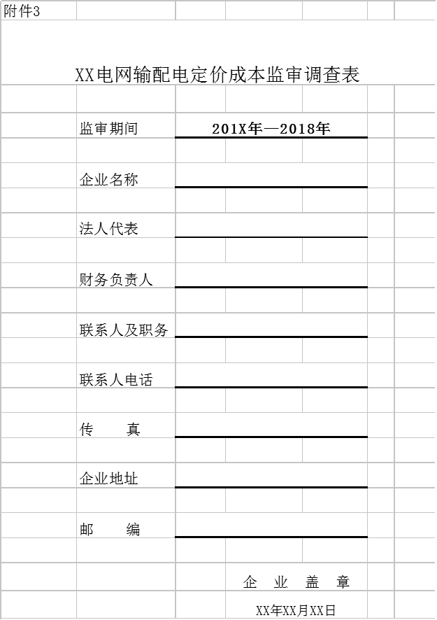 國(guó)家發(fā)改委：第二監(jiān)管周期電網(wǎng)輸配電定價(jià)成本監(jiān)審正式啟動(dòng) 3月開(kāi)展實(shí)地審核