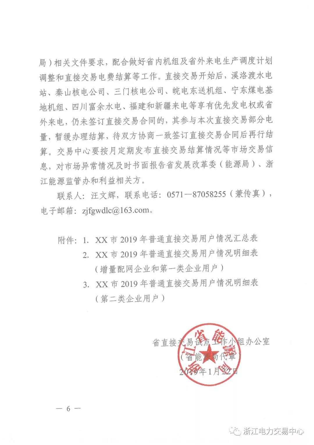 浙江2019年度電力直接交易：增量配網(wǎng)企業(yè)和電壓等級35KV以上一、二類工商企業(yè)用戶可參與
