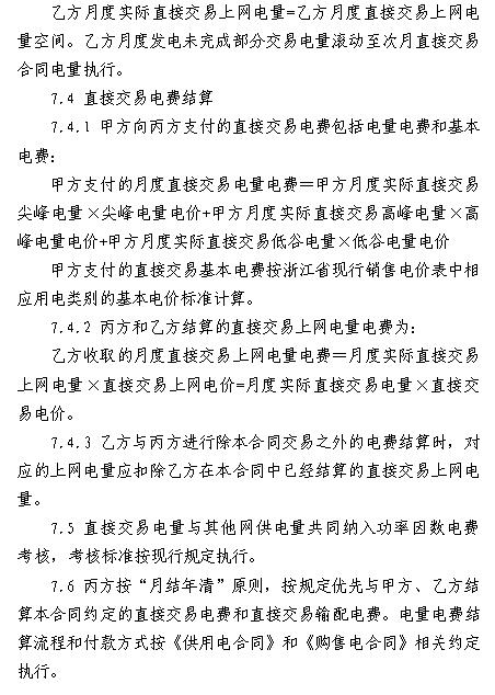 浙江電力用戶與發(fā)電企業(yè)直接交易及輸配電服務(wù)合同范本征意見