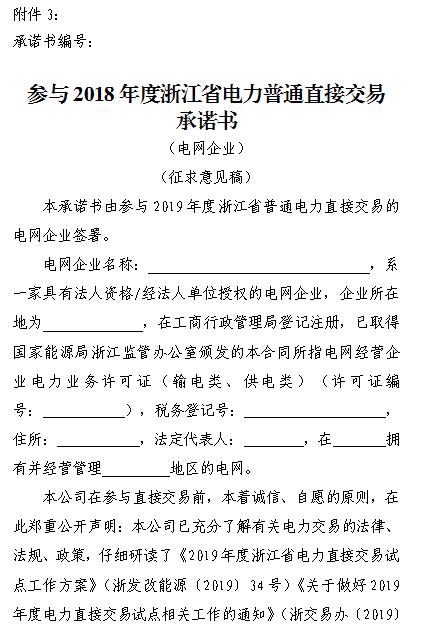  浙江電力用戶與發(fā)電企業(yè)直接交易及輸配電服務(wù)合同范本征意見(jiàn)