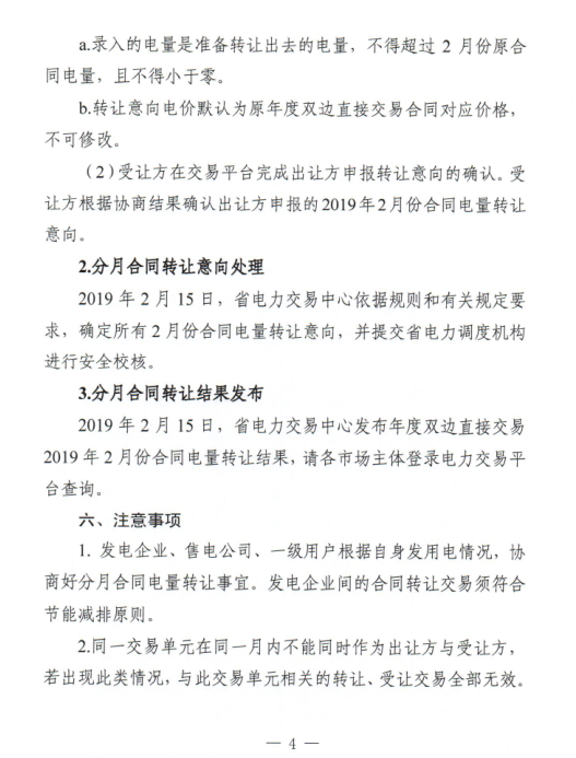 安徽2019年2月份電力直接交易合同轉(zhuǎn)讓交易2月15日開(kāi)展（附交易流程）
