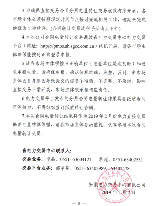 安徽2019年2月份電力直接交易合同轉(zhuǎn)讓交易2月15日開(kāi)展（附交易流程）