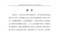 云南電力市場2018年運(yùn)行分析及2019年市場預(yù)測