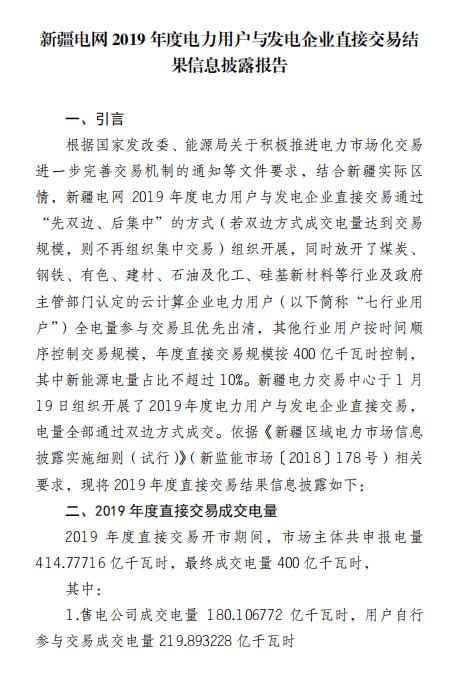 平均價(jià)差8.98分/千瓦時(shí)！新疆2019年度直接交易成交電量400億度