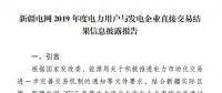 平均價差8.98分/千瓦時！新疆2019年度直接交易成交電量400億度