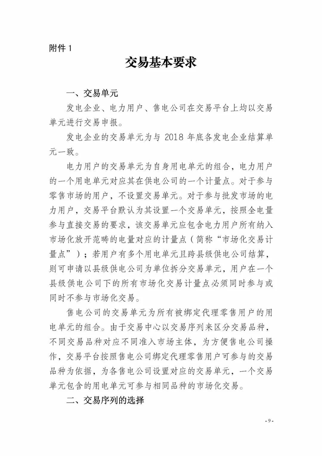 四川2019年省內市場化年度交易2月27日開市！你需要知道這些