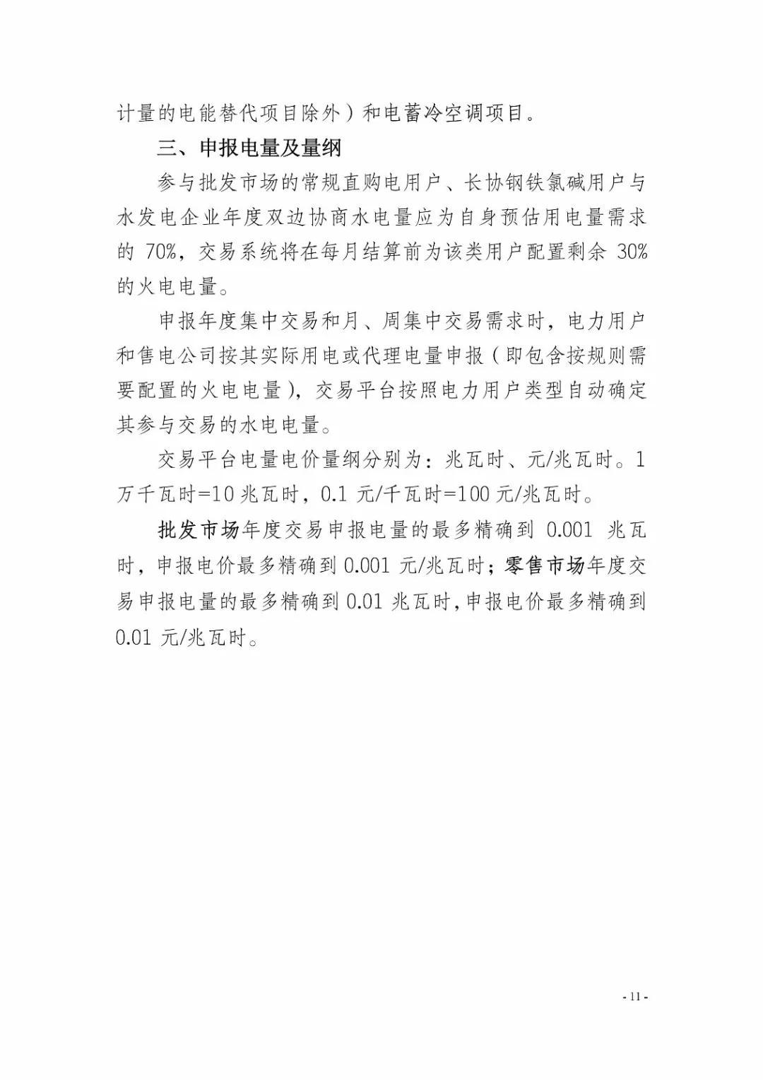 四川2019年省內市場化年度交易2月27日開市！你需要知道這些