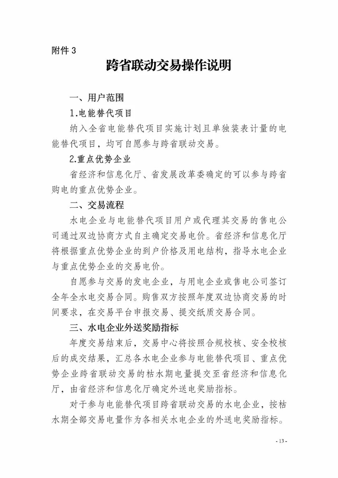 四川2019年省內(nèi)市場化年度交易2月27日開市！你需要知道這些