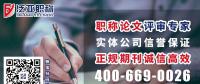 學(xué)術(shù)期刊發(fā)表，晉職稱、發(fā)論文，如何避免受騙上當(dāng)?